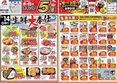10月14日開始チラシ:表