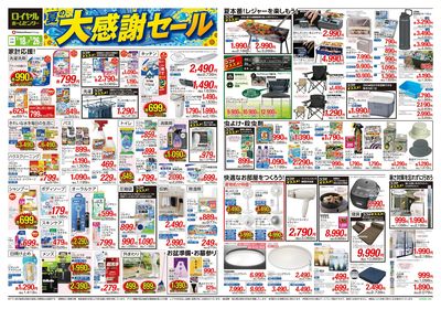 7月26日(日)まで!夏の大感謝セール開催中!