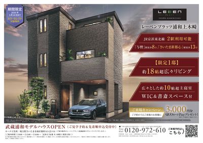 レーベンプラッツ浦和上木崎