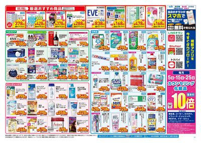 10月7日号店舗限定号外セール:ウラ