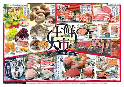 10/17号 生鮮大市