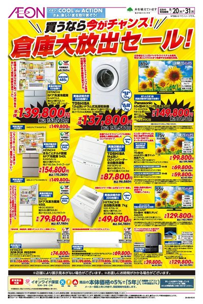 8/20号 倉庫大放出セール!:表面