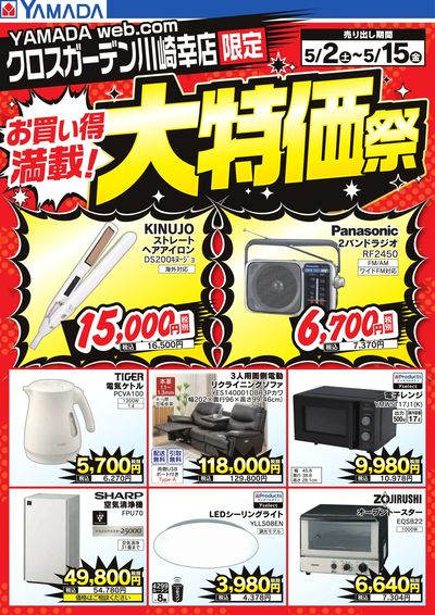 LINEチラシ│LINEでお得なチラシ情報を簡単にチェック