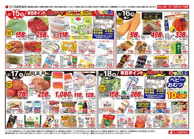 チラシ「旧正月&受験生応援」セール