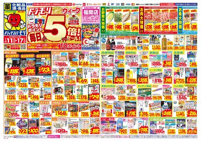 1/11~1/17チラシ オモテ