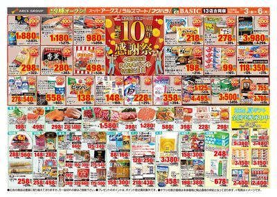スーパーアークス桜町店 - 株式会社道東アークス