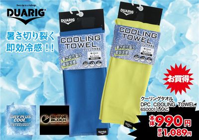 暑さ対策に!おすすめお買い得商品!