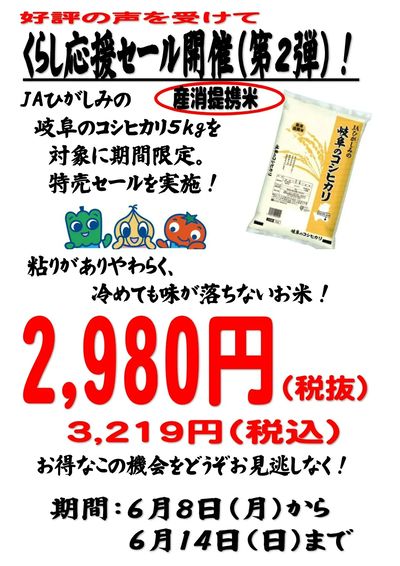 ぎふコシヒカリ
