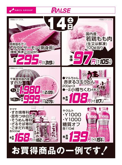 6/14お買得品
