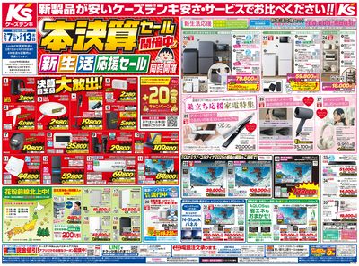 新製品が安いケーズデンキ_おもて
