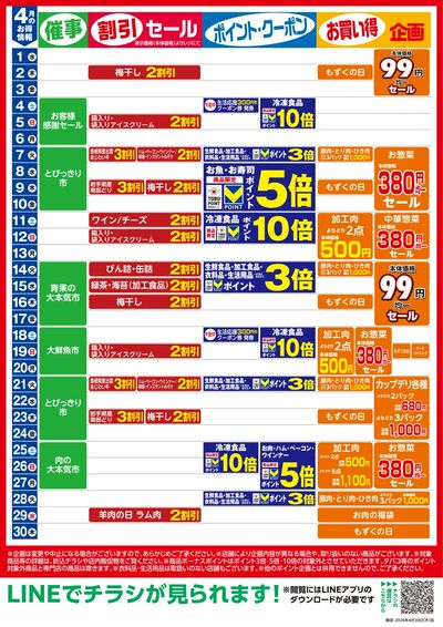 4月お買い得カレンダー