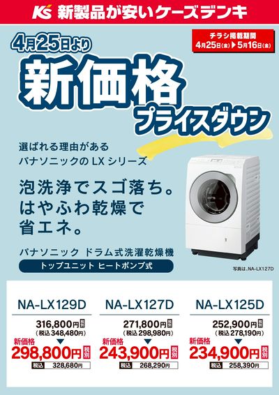 パナソニック 洗濯機 新価格プライスダウン