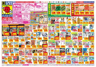 6/14~6/20チラシ オモテ