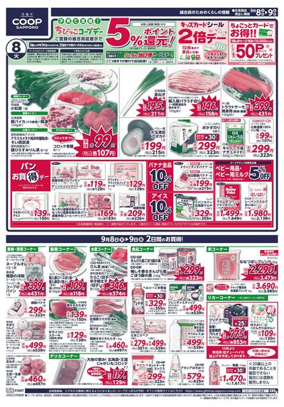 9/8号 オモテ