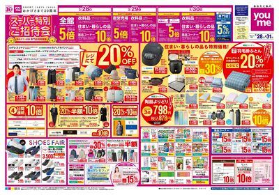 3/28号 週末チラシ オモテ