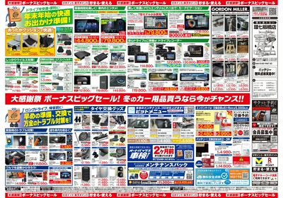 \12月5日(金)から/カー用品がお得に買える!ボーナスビッグセール開催!