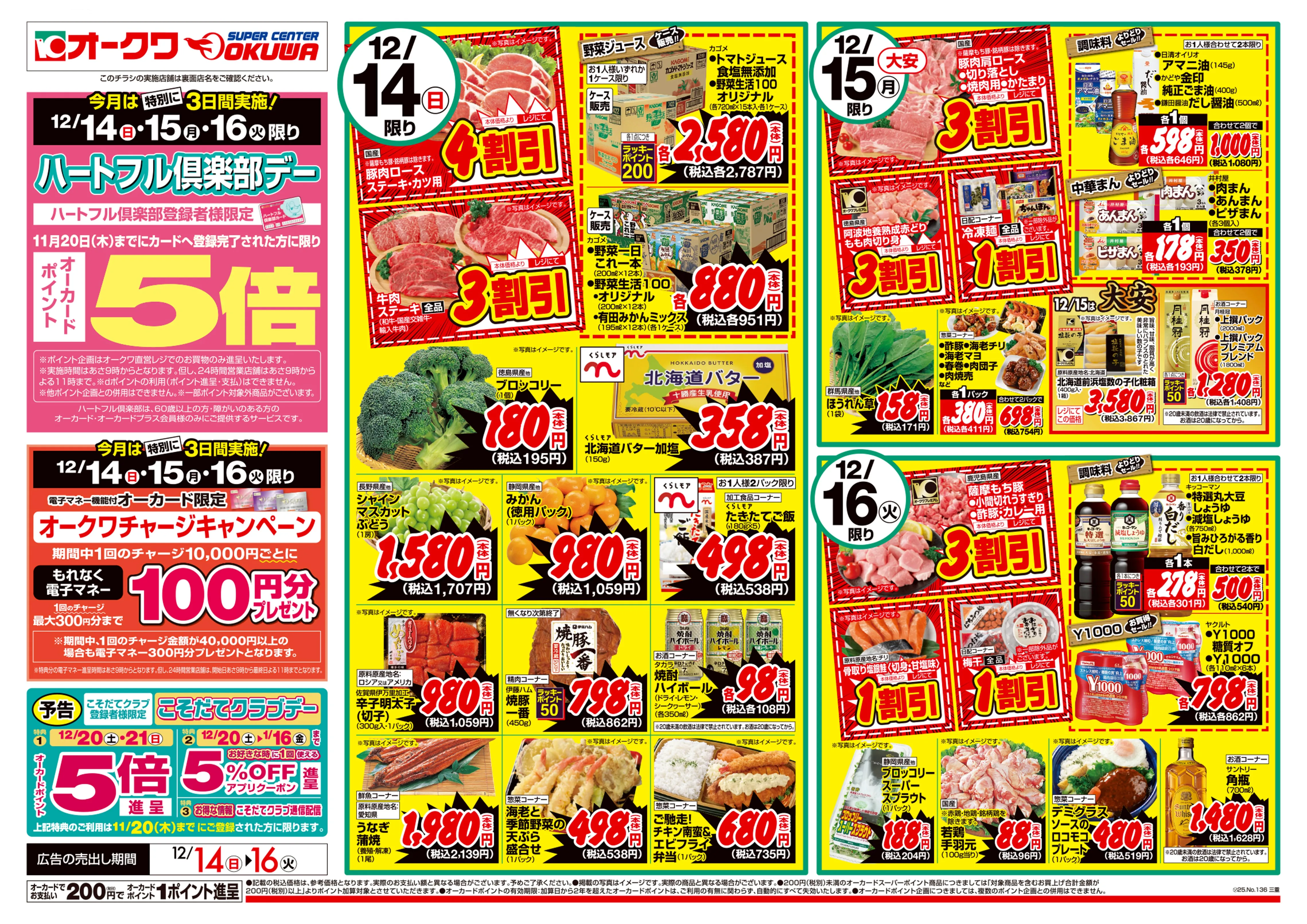 LINEチラシ│LINEでお得なチラシ情報を簡単にチェック