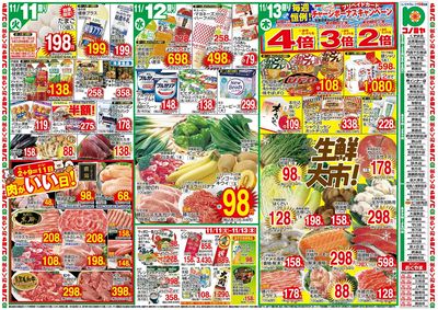 11/11~ 肉がいい日・生鮮大市 ~11/16 和牛一頭丸ごとセール・七五三