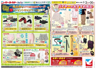 あんしんサポートチラシ