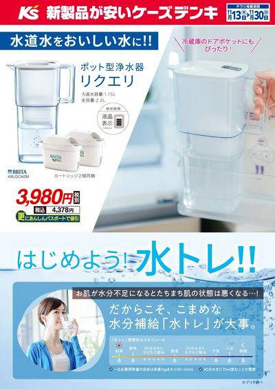 はじめよう!水トレ!!