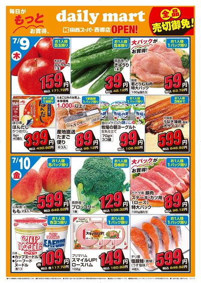 dailymart西郷店OPEN③ 7/9~7/12