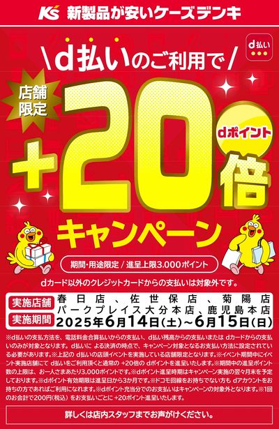 ドコモd払いイベント+20倍キャンペーン