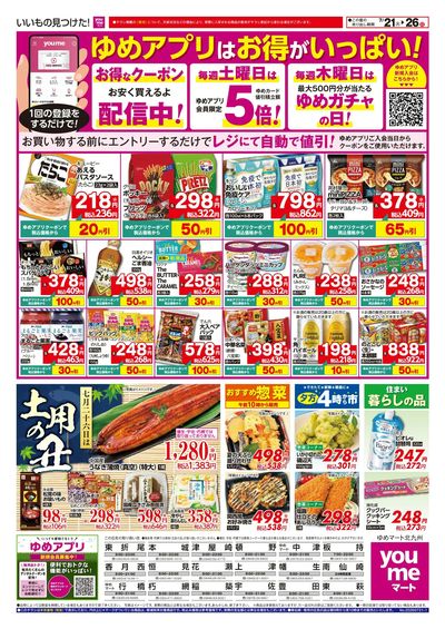 7/21~26 土用の丑
