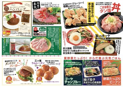 トレビアン6月号 裏
