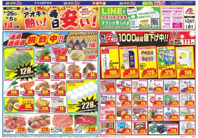 8月26日開始チラシ:表