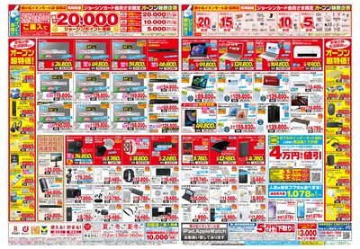 新小松イオンモール店オープン!協賛セール同時開催!