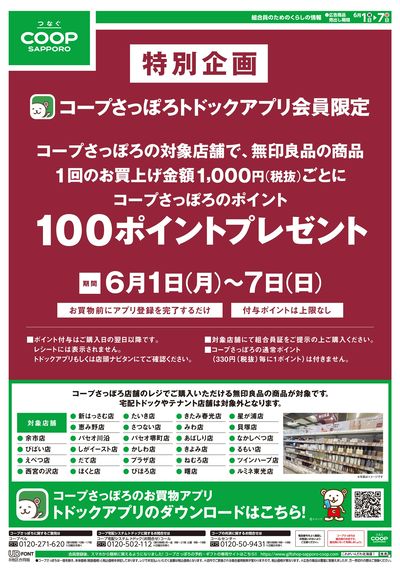 トドックアプリ会員限定 特別企画