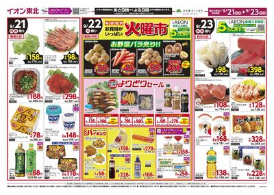 いも煮まつり ウラ