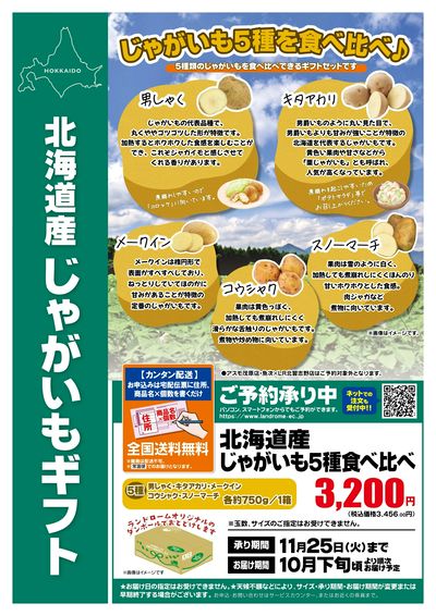 北海道じゃがいも