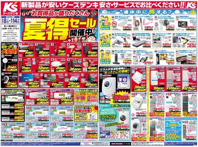 新製品が安いケーズデンキ_おもて