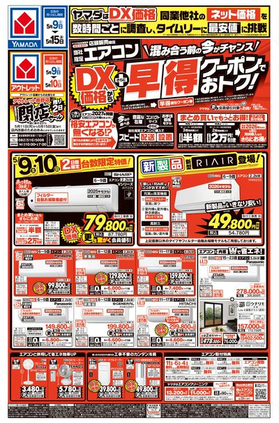 LINEチラシ│LINEでお得なチラシ情報を簡単にチェック