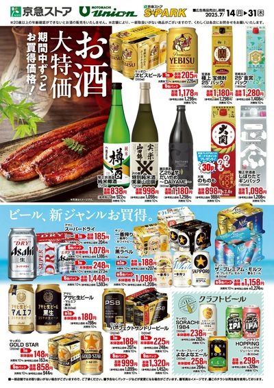 お酒大特価:オモテ