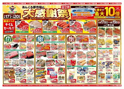 4/17大感謝祭第2弾(表面)