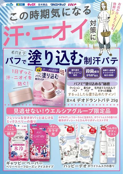 おすすめ商品ご紹介 暑さ対策