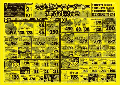 12/8(月)-12/10(水)裏