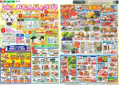 8/8(土)~はとっぴーのおたんじょうび