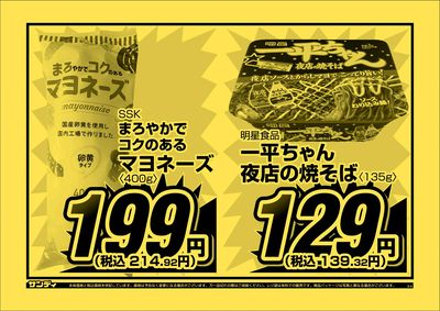 最新のチラシをチェック