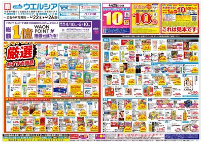 4月22日号:オモテ