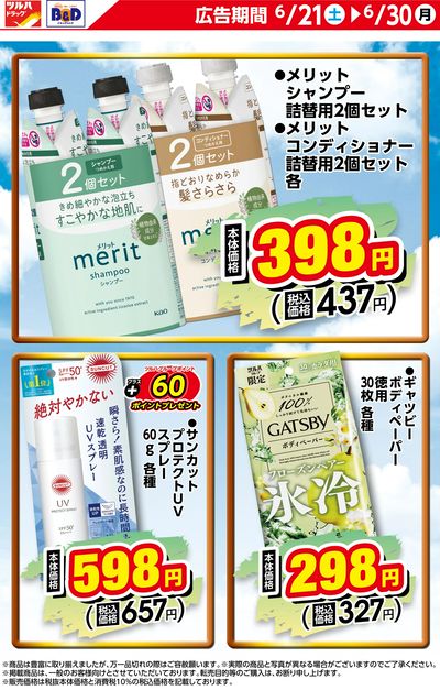 期間限定のお買い得商品!