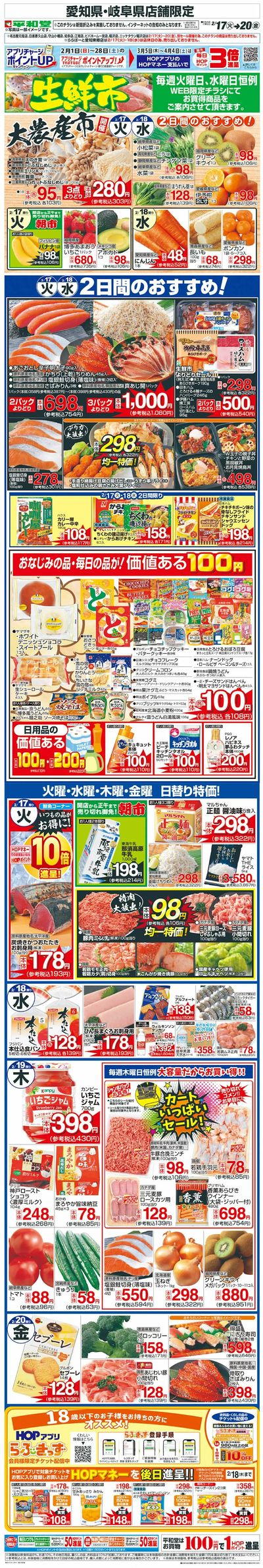 WEB限定 2/17(火)~生鮮市