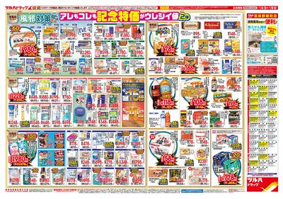 2/4号 ウラ ※一部店舗では商品のお取り扱いのない場合がございます。