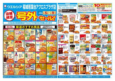 11月5日号店舗限定号外セール:オモテ