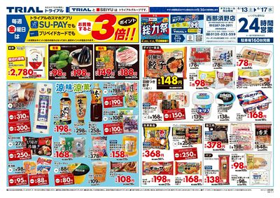 6/13号 西那須野店_表