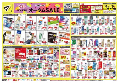 号外 ワンダフル! オータムSALE オモテ
