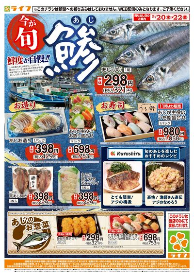 今が旬”鯵”!