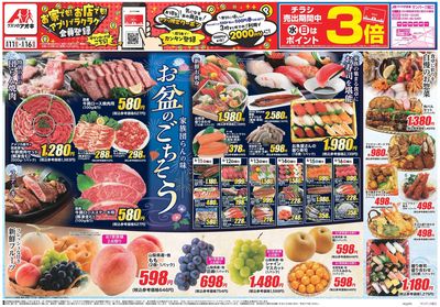8月11日開始チラシ:表